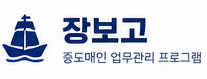 장보고 중도매인 업무관리 프로그램